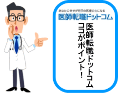 医師転職ドットコムココがポイントのイメージ